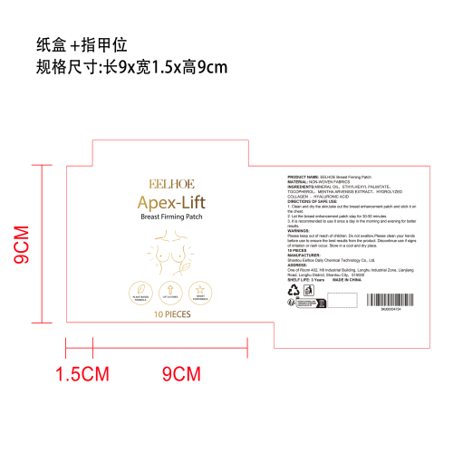 丰盈提升胸贴纸盒（指甲位）