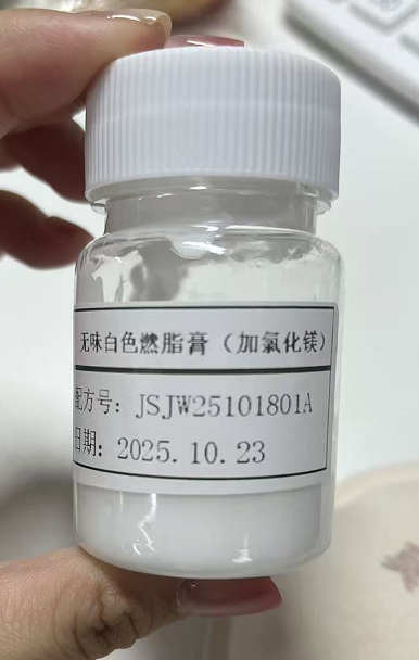 化妆品-白色无味燃脂膏定制加氯化镁（JSJW25101801A）