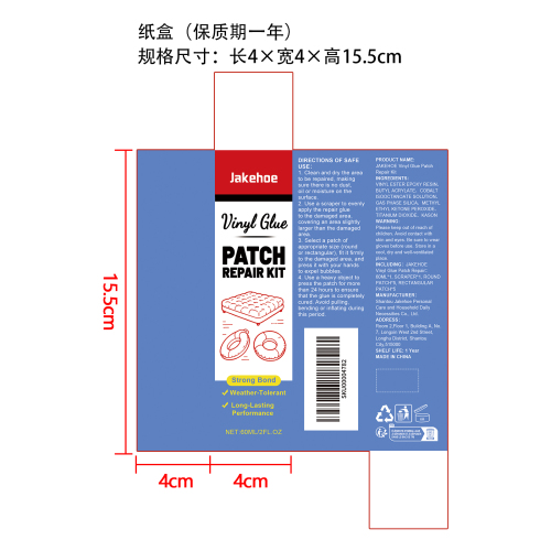 充气床垫修补套装纸盒(保质期一年)