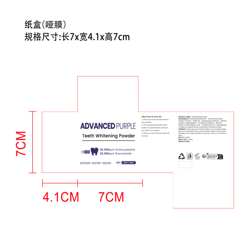 紫色牙粉纸盒(哑膜)