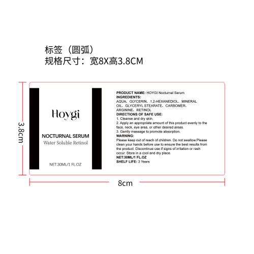 夜间皮肤修护精华液标签（圆弧 哑膜）