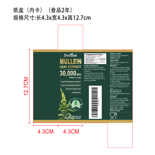 毛蕊花滴剂（入口）纸盒（内卡 食品两年）