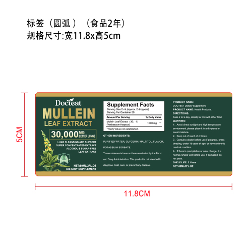 毛蕊花滴剂（入口）标签（圆弧,食品2年,贴玻璃瓶）