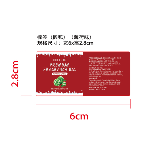 圣诞高级香氛精油套装标签（圆弧）（薄荷味）