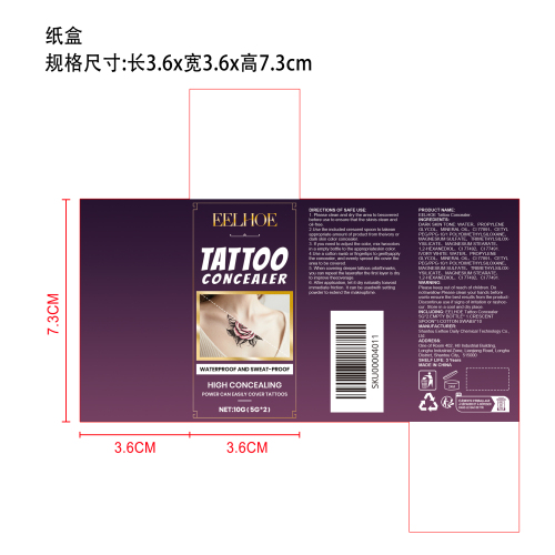 纹身遮瑕膏纸盒