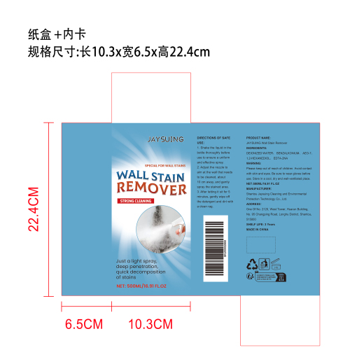 墙面污渍去除剂纸盒（内卡）