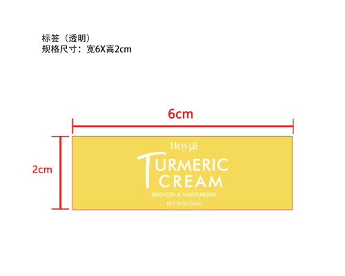 姜黄滋润保湿面霜标签（透明）（透明玻璃瓶，加深加粘加墨）