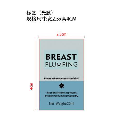 美乳精油标签(光膜)