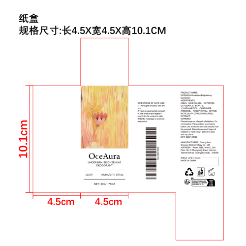 腋下亮白除臭霜纸盒