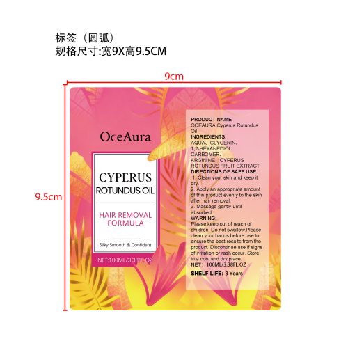 脱毛护理精油标签（圆弧）