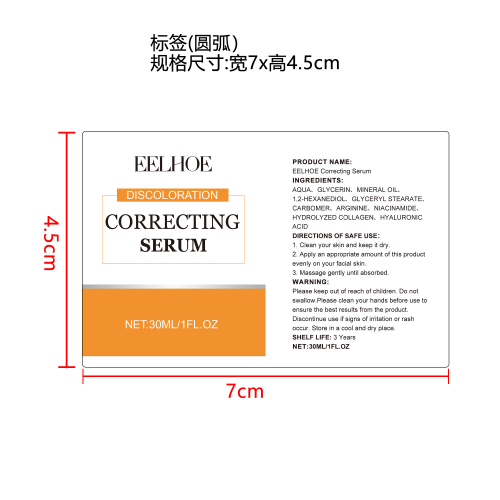 烟酰胺亮白精华液标签（圆弧）