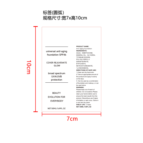遮瑕保湿粉底液标签（圆弧）