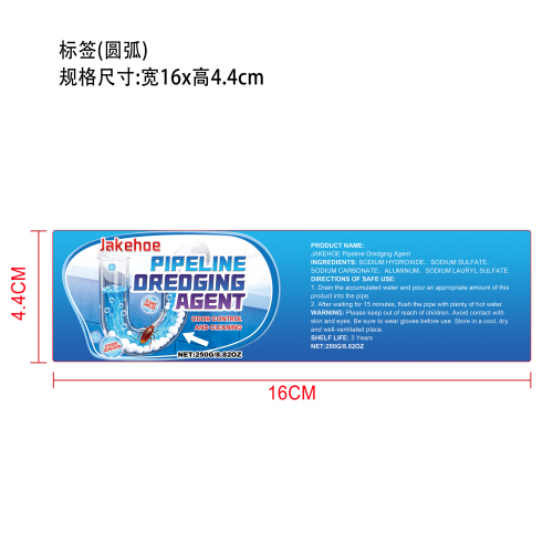 强力管道疏通剂标签（圆弧）