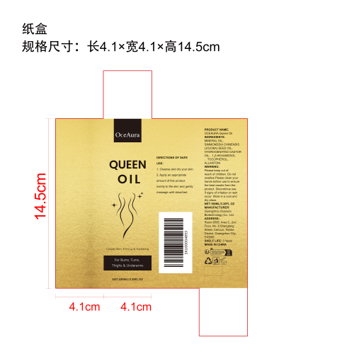 紧致保湿护肤油纸盒