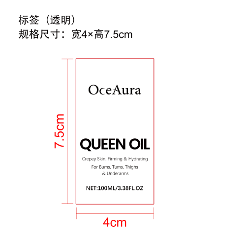 紧致保湿护肤油标签（透明）（透明塑料瓶）