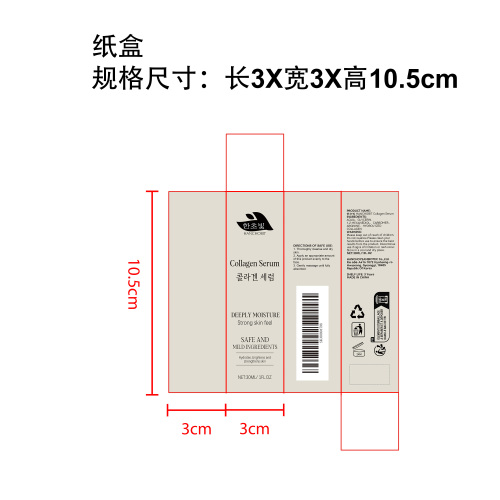 胶原蛋白精华液纸盒