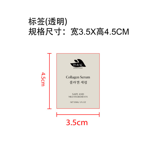 胶原蛋白精华液标签（圆弧 透明 加粘）
