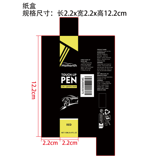 汽车浅痕护理笔（红色）纸盒