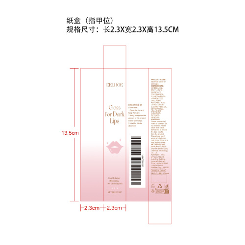 美白精华唇油纸盒（指甲位）