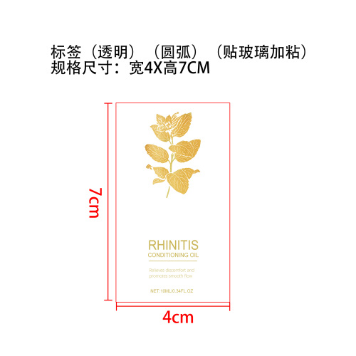 鼻通舒缓精油标签(圆弧)(透明)（贴玻璃，标签加粘）