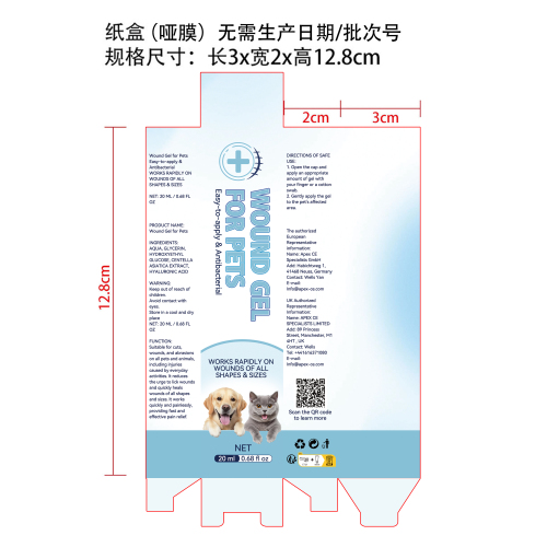 宠物伤口护理凝胶纸盒(哑膜)(无需生产日期/批次号)
