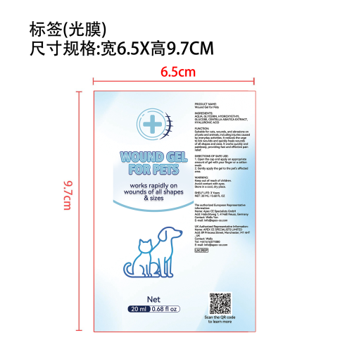 宠物伤口护理凝胶标签(光膜)