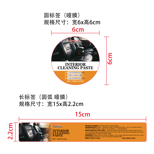 多用途汽车皮革清洁剂标签(圆弧 哑膜)