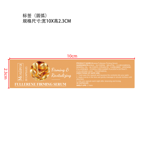 焕颜紧致精华胶囊标签（圆弧）