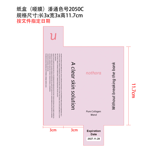 淡化皱纹补水棒纸盒(哑膜,2050C,专色对色)(按文件指定日期)