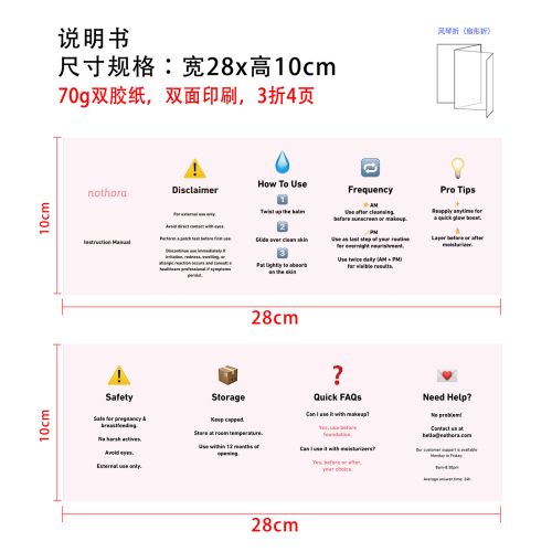 淡化皱纹补水棒说明书(70g双胶纸,双面印刷,3折4页,按样品对色)