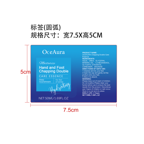 尿素足部护理滚珠标签（圆弧）