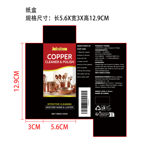 铜器清洁抛光剂纸盒