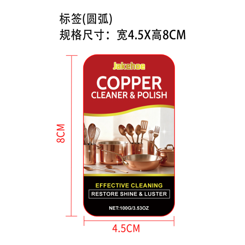 铜器清洁抛光剂标签（圆弧）