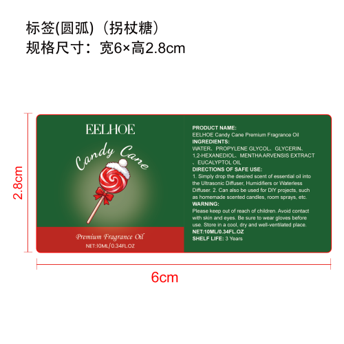 拐杖糖高级香氛精油标签（圆弧）