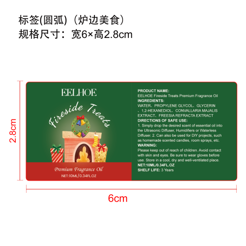 炉边美食高级香氛精油标签（圆弧）