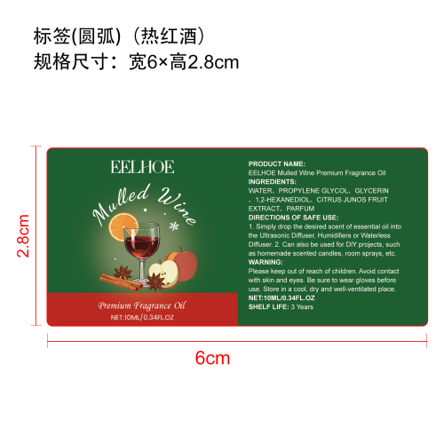 热红酒高级香氛精油标签（圆弧）