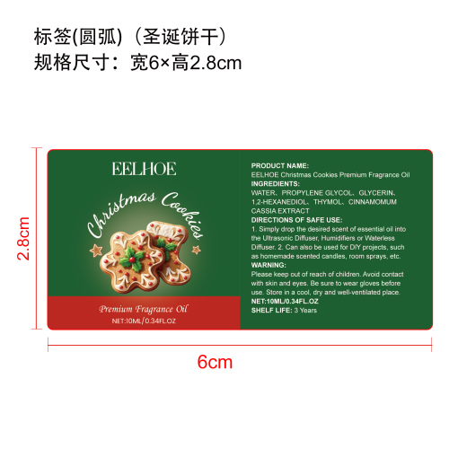 圣诞饼干高级香氛精油标签（圆弧）