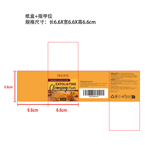 曲酸焕肤洁面垫纸盒