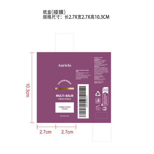保湿润肤棒纸盒(哑膜)