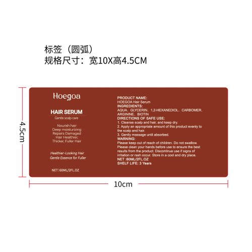 滋养护发精华液标签（圆弧）