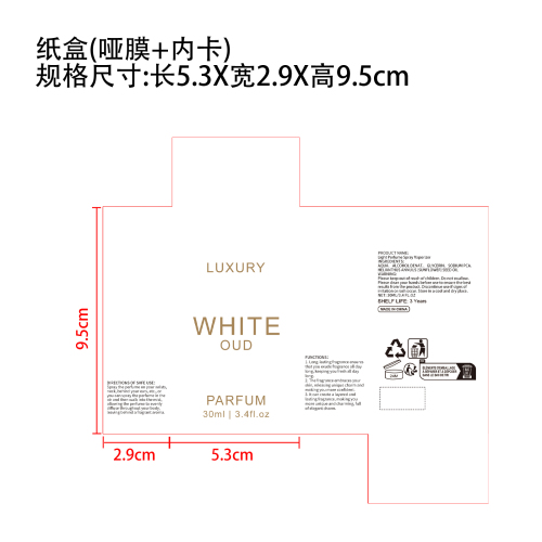 香水白乌木纸盒(哑膜+内卡)