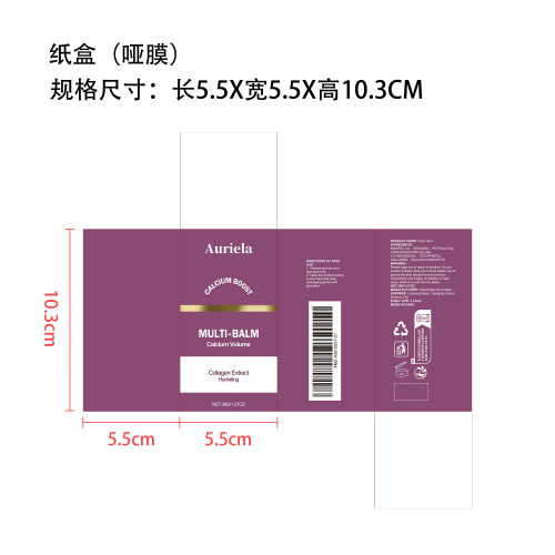 保湿润肤棒纸盒(哑膜)