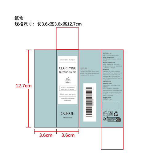 痘肌舒缓霜纸盒