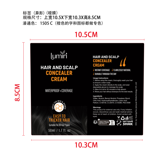 头发遮瑕霜标签(异形 哑膜)