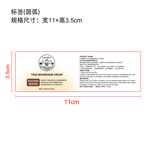 舒缓镁霜标签（圆弧）