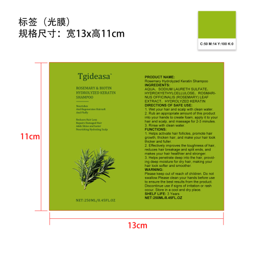 迷迭香洗发水标签(光膜)