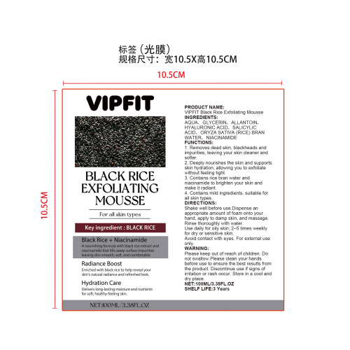 黑米亮肤去角质液慕斯标签(光膜)