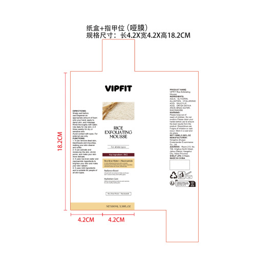 大米保湿去角质液慕斯纸盒(指甲位)(哑膜)