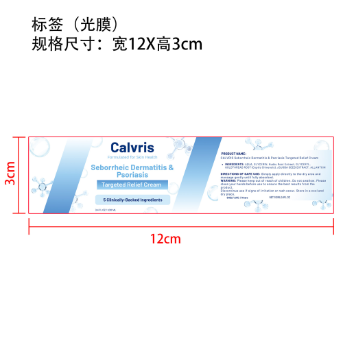 头皮霜标签(光膜)