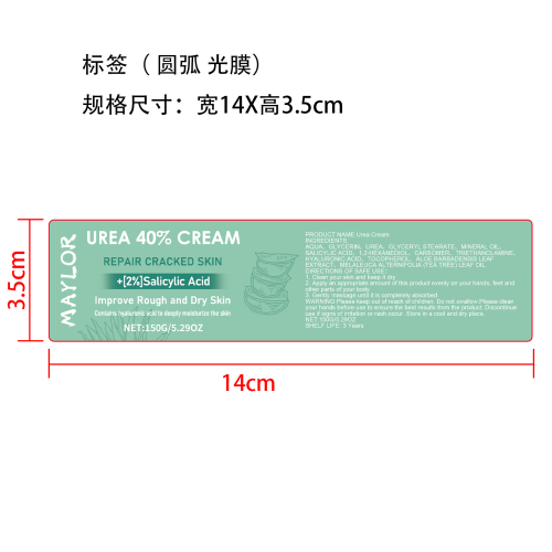 皮肤保湿霜标签(圆弧 光膜)